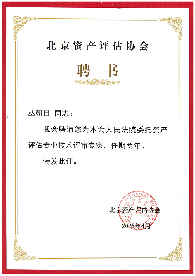↑评审专家聘书↑